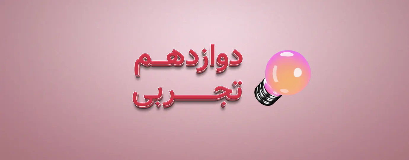 دوره زبان کلاس دوازدهم تجربی